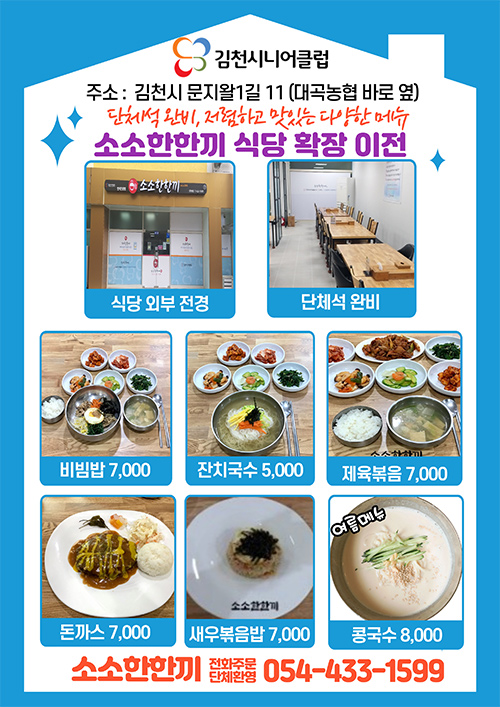 김천시니어클럽 공동체사업단 소개합니다.