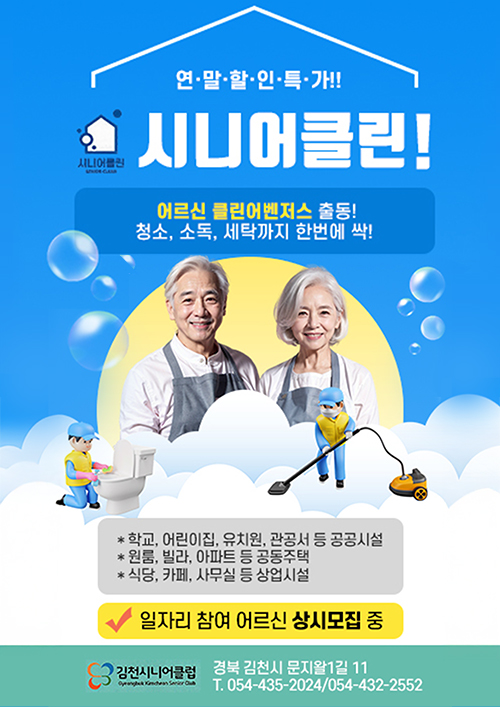 김천시니어클럽 공동체사업단 소개합니다.