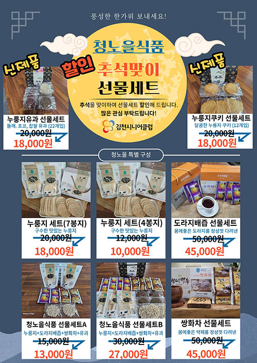 김천시니어클럽 소개
