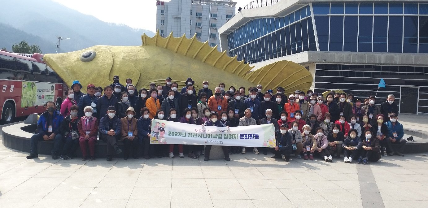(2023.03.07~03.09)김천시니어클럽『충북 단양군 일원, 야외 문화활동』실시 사진 1