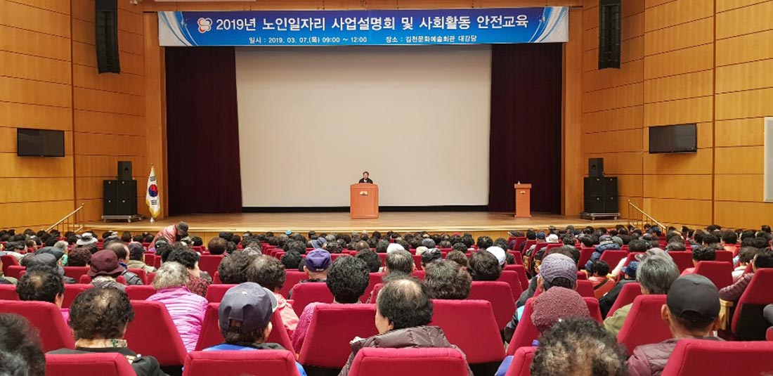 2019년 노인일자리 사업설명회 및 사회활동 안전교육