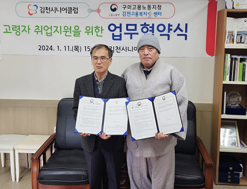 (2024.01.11)김천고용복지센터와 업무협약 체결