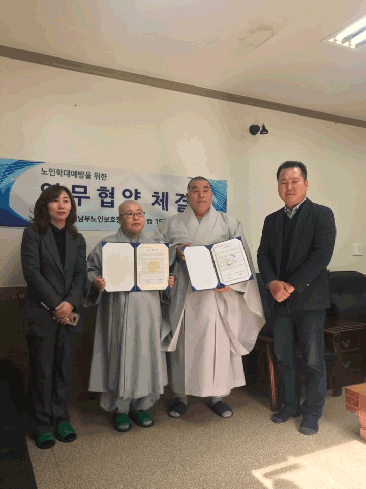 노인학대예방을 위한 업무협약 체결 사진 1