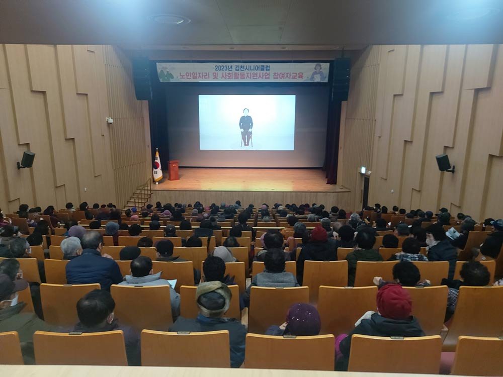 (2023.02.14.)김천시니어클럽 참여자 활동교육 사진 1