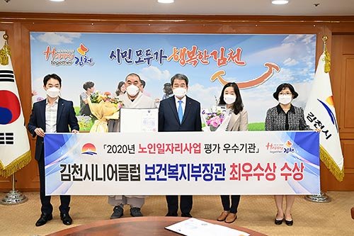 김천시 보건복지부장관 최우수상 수상 사진 1