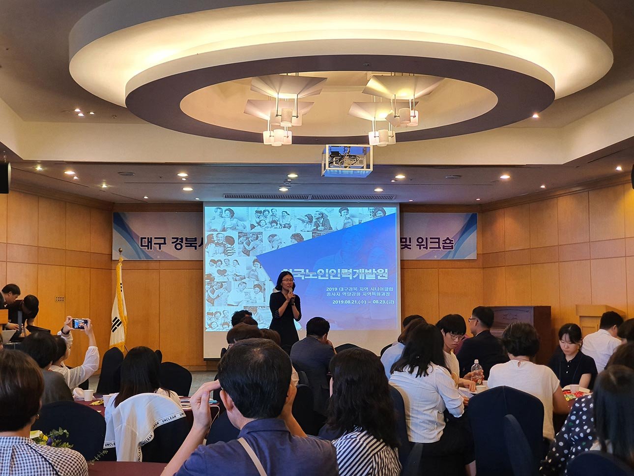 2019 대구ㆍ경북 시니어클럽 종사자 역량강화 워크샵 사진 1