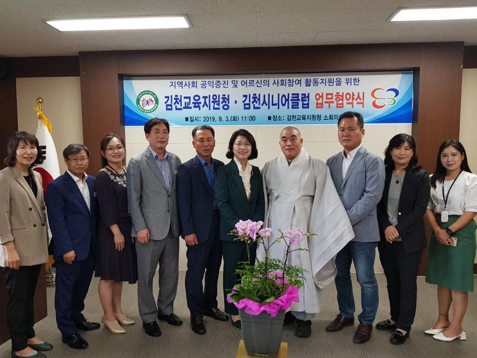 지역사회 어르신들의 공익증진을 위한 상호교류 협약식 (김천교육지원청) 사진 1