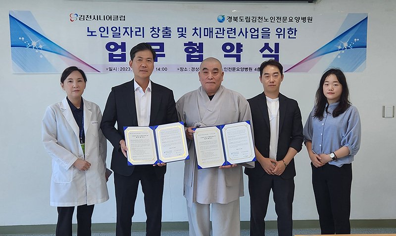 (2023.07.19)경북도립김천노인전문요양병원과 업무협약 체결 사진 1