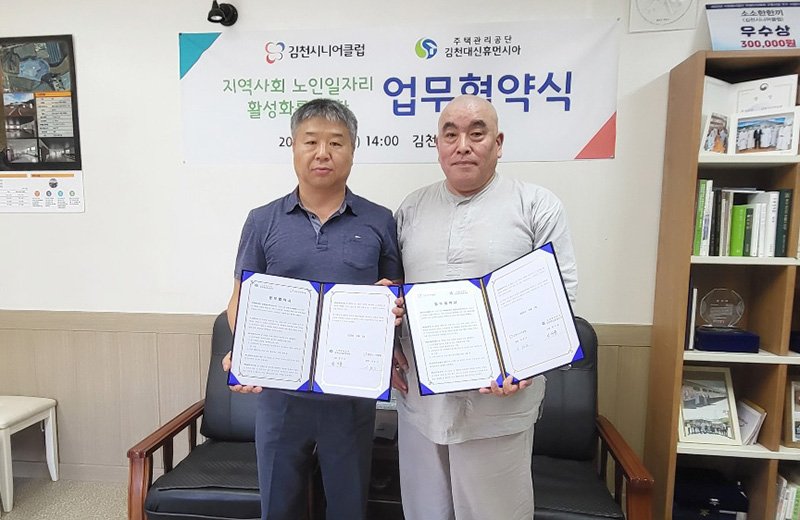 (2023.08.07)주택관리공단 김천대신휴먼시아와 업무협약 체결 사진 1