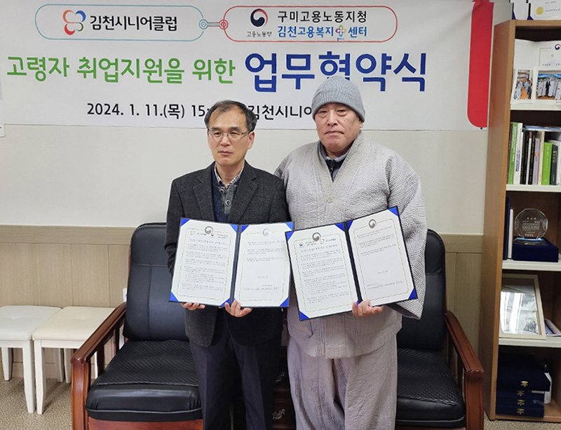 (2024.01.11)김천고용복지센터와 업무협약 체결 사진 1