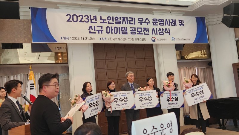 (2023.11.21.)2023년 노인일자리 우수 운영사례 공모전 선정