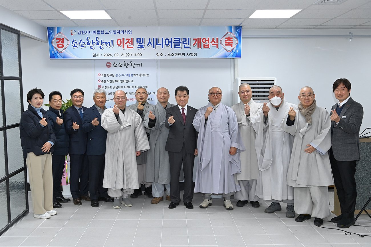 (2024.02.21.)김천시니어클럽 소소한한끼 이전 및 시니어클린 개업식 사진 1