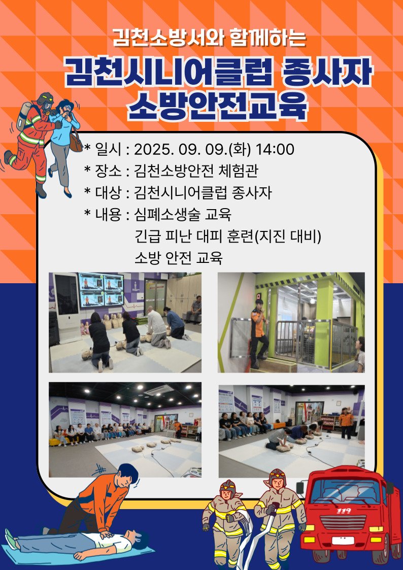 2025년 김천시니어클럽 종사자 소방안전교육 실시 사진 1