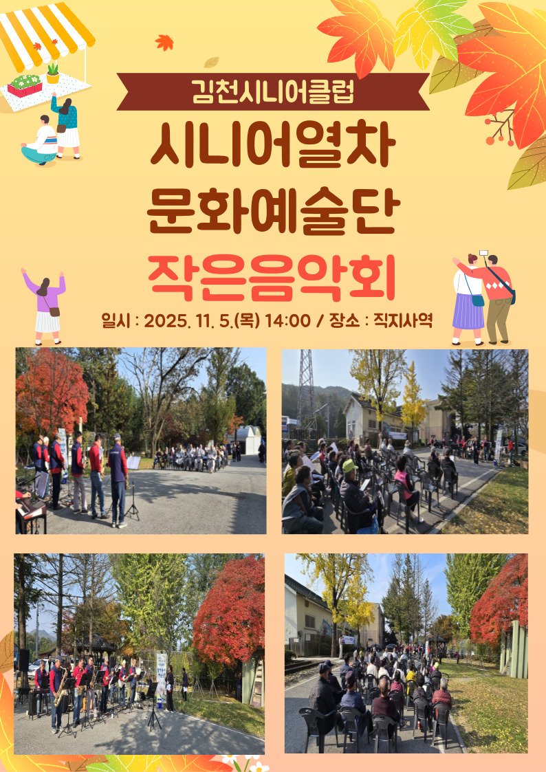 시니어열차문화예술단 작은음악회 개최(25.11.05.) 사진 1