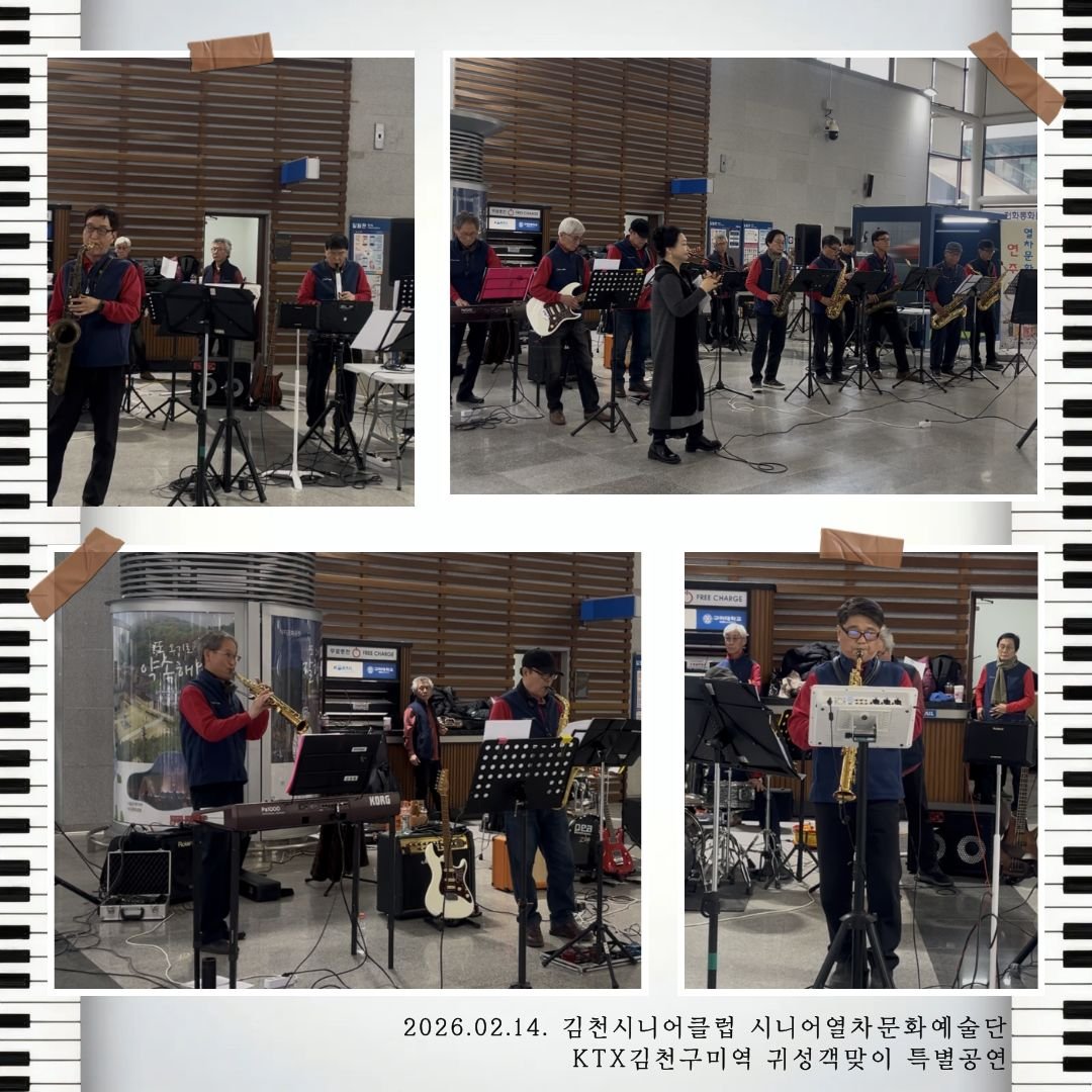 시니어열차문화예술단 KTX김천구미역 설연휴 귀성객맞이 특별공연(‘26.02.14.) 사진 1