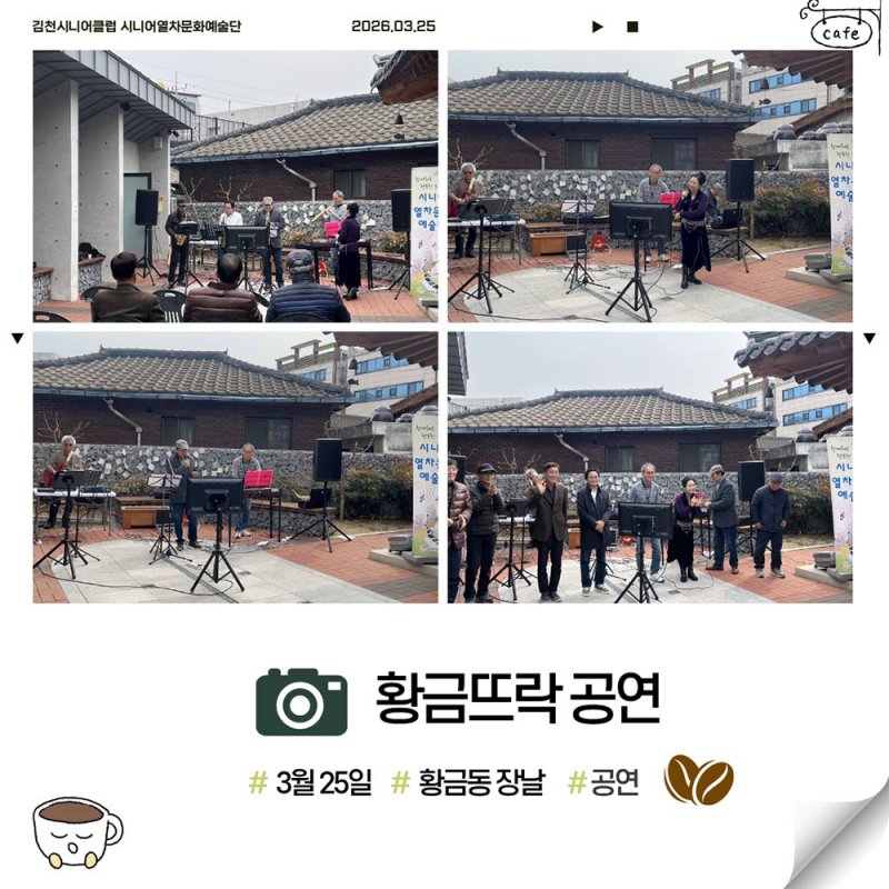 시니어열차문화예술단 3월 정기공연 ‘황금시장에 울린 음악‘(‘26.03.25.)