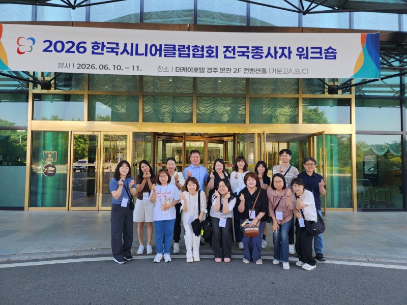2026 한국시니어클럽협회 전국종사자 워크숍(2026.06.10.~11)
