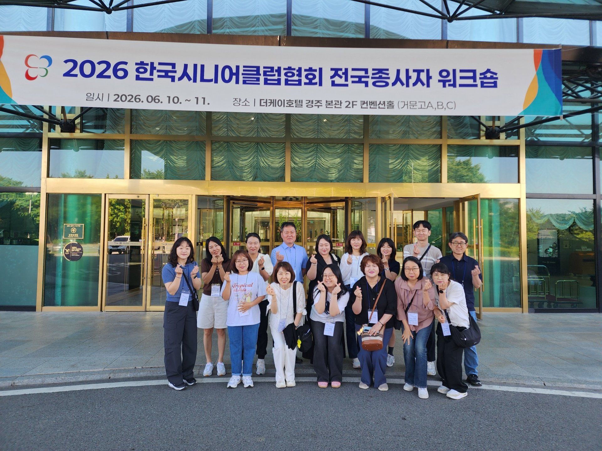 2026 한국시니어클럽협회 전국종사자 워크숍(2026.06.10.~11) 사진 1
