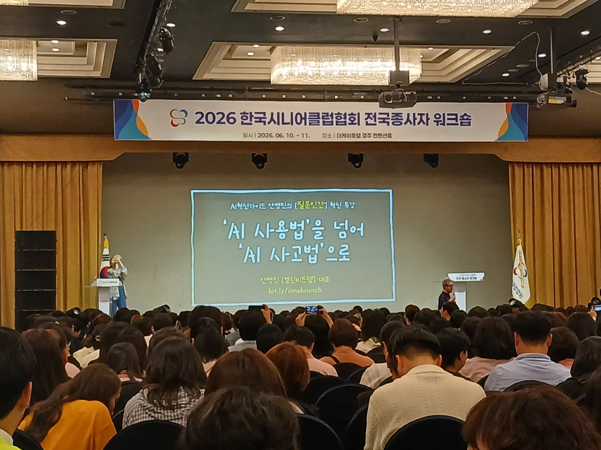 2026 한국시니어클럽협회 전국종사자 워크숍(2026.06.10.~11) 사진 3